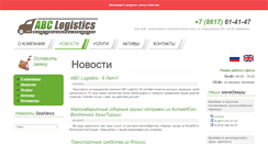 Desktop Screenshot of abclogistics.ru